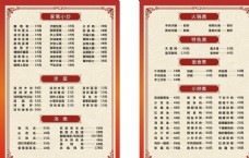 画中国风菜单菜谱价格表餐厅中餐图片