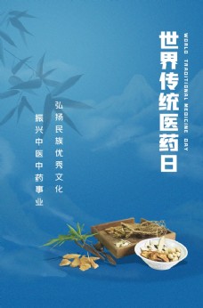 中华文化蓝色医药日图片