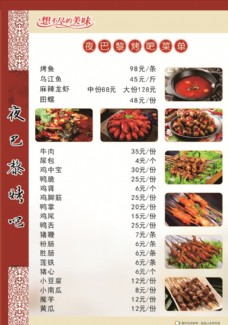 画中国风烧烤菜单图片