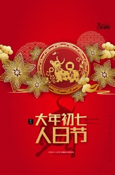 新年春节过年元旦除夕祝福海报图片
