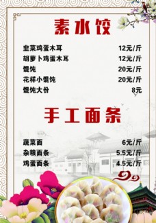 美食酒店水饺菜单图片