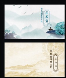水墨中国风艺术节节目单图片