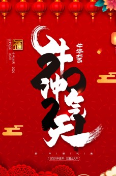 海天一色春节海报图片