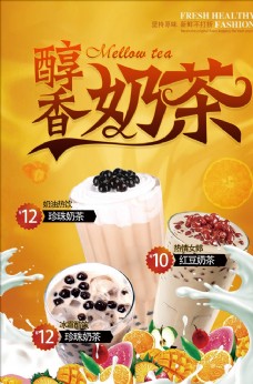 饮料单奶茶海报图片
