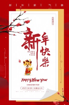 新年挂历春节海报图片