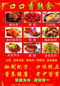 猪肉传单彩页熟食店图片