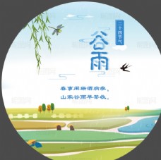 中秋节字体谷雨图片