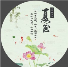 中秋节字体夏至图片