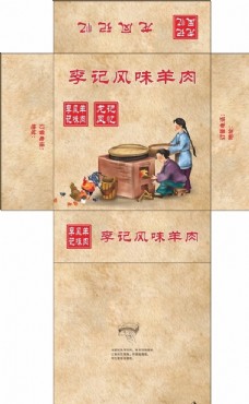 锅灶李记风味羊肉饭店抽纸盒平面图图片