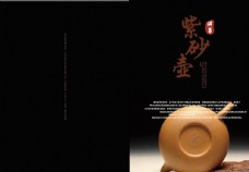 企业文化紫砂壶画册封面图片