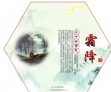 中华文化霜降图片