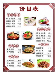 炒饭砂锅米线价目表图片