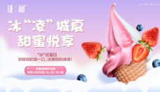 冰淇淋海报冰淇淋图片