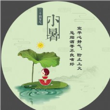 中秋节字体小暑图片