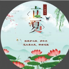 中秋节字体立夏图片