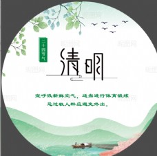 中秋节字体清明图片