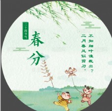 中秋节字体春分图片
