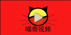 喵奇视频logo图片