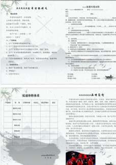 中国风设计酒业合同图片