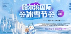 旅行海报哈尔滨国际冰雪节图片