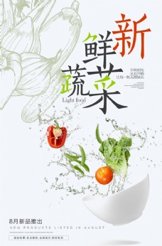 蔬果海报新鲜水果蔬菜新鲜上市海报图片