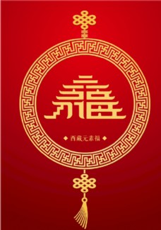 中国风设计西藏元素福图片