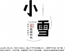 中秋节字体小雪图片