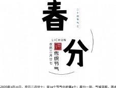 中秋节字体春分图片
