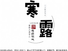 中秋节字体寒露图片
