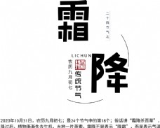 中秋节字体霜降图片