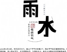 中秋节字体雨水图片