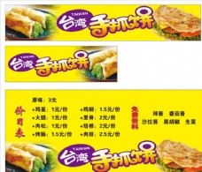 美食海报台湾手抓饼图片