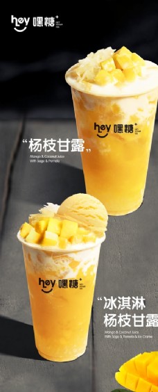 茶冰淇淋杨枝甘露图片