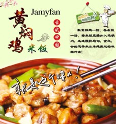 黄焖鸡米饭广告图片