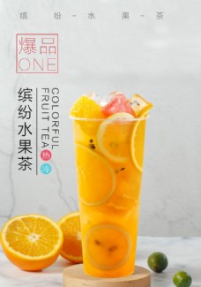 茶水金桔柠檬缤纷水果茶图片