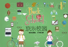 京东校园海报图片