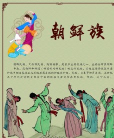 中华文化朝鲜族图片