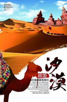 沙漠旅游旅行海报图片