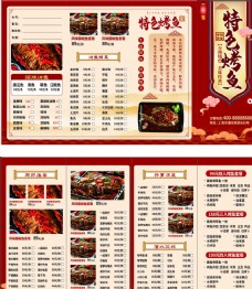 海鲜火锅烤鱼海报烤鱼菜单烤鱼四折页图片