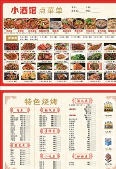 中国风设计点菜单图片