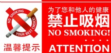 温馨提示禁止吸烟图片