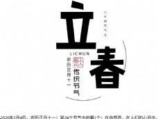 中秋节字体立春图片