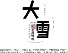 中秋节字体大雪图片