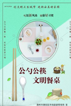公筷公勺文明餐桌图片