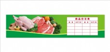 商场菜市场肉类商品价目表图片