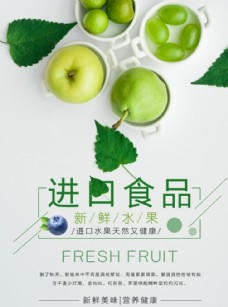 进口蔬果小清新进口食品水果广告图片