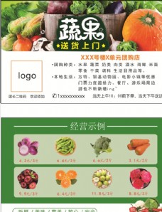 果蔬蔬菜名片图片