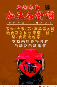 中华文化酒海报宣传单图片