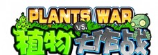 植物大作战logo图片