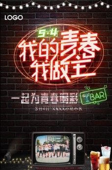 KTV酒吧海报图片